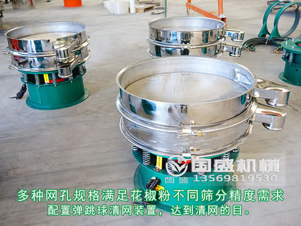 辣椒面振動篩 辣椒面振動篩